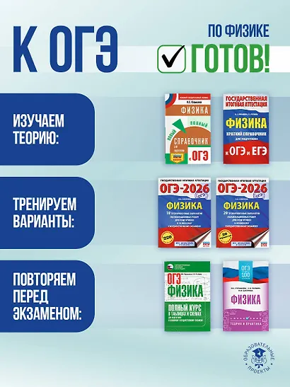 ОГЭ. ЕГЭ. Физика. Краткий справочник для подготовки к ОГЭ и ЕГЭ - фото 8