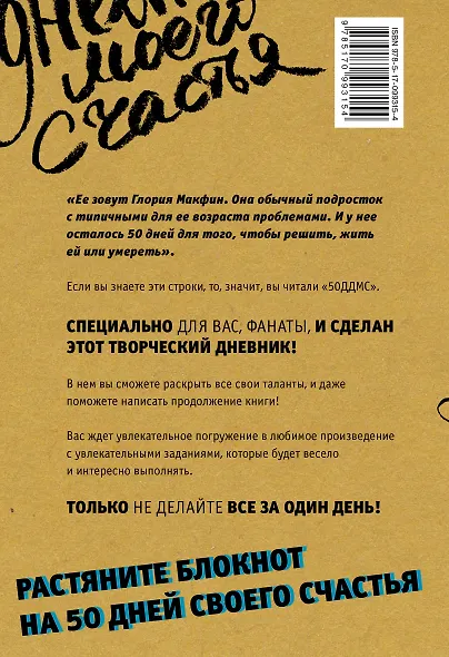50 дней до моего счастья - фото 2