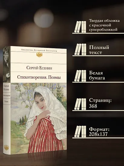 Стихотворения. Поэмы - фото 5