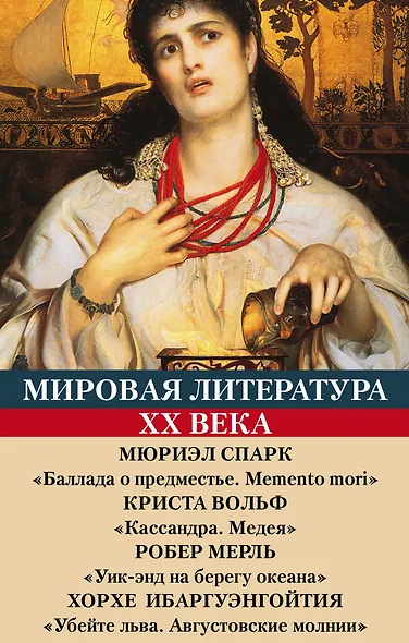 Мировая литература ХХ века - фото 1