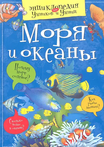 Моря и океаны - фото 1