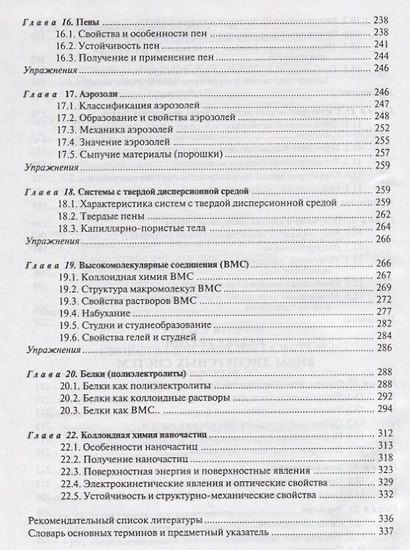 Коллоидная химия. Общий курс - фото 5
