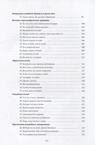 Музыкальный фольклор Вознесенского района Нижегородской области: монография с приложением на DVD - фото 7