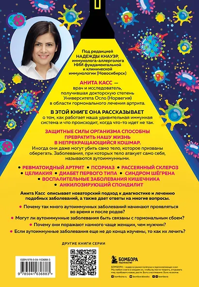 Загадка иммунитета. Механизм развития аутоиммунных заболеваний и доступные способы остановить этот процесс - фото 2