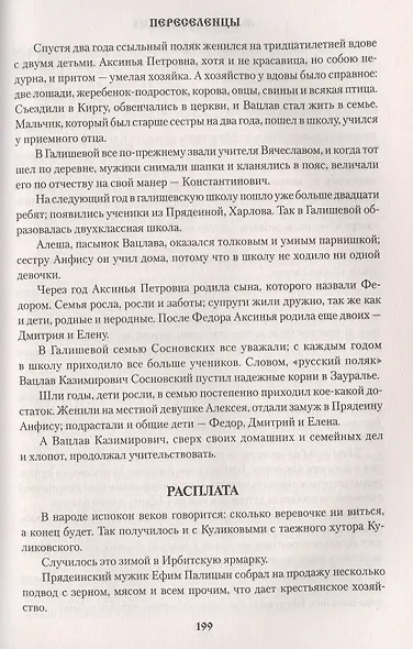 Переселенцы - фото 7