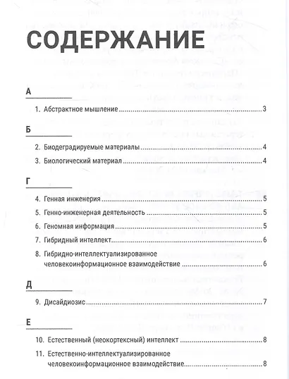 Нейроправо. Терминологический словарь - фото 3