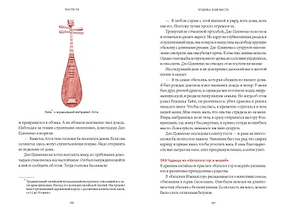 Мифы и легенды Китая - фото 15