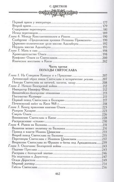 Русская земля. Между язычеством и христианством. От князя Игоря до сына Святослава - фото 4