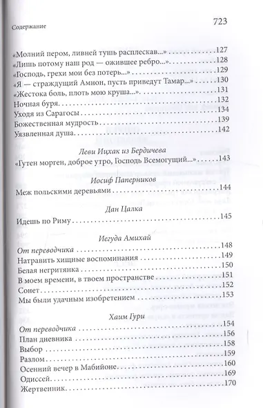 Генделев: Стихи. Проза. Поэтика. Текстология - фото 5