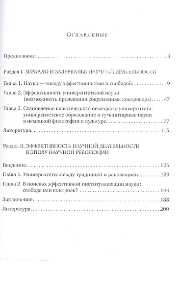 Наука: испытание эффективностью. Монография - фото 2