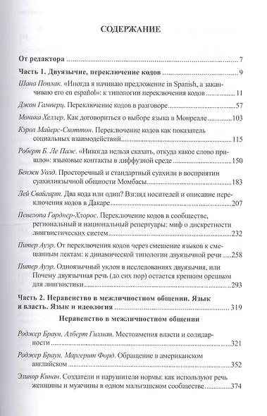Социолингвистика и социология языка Хрестоматия Т. 2 (Вахтин) - фото 2