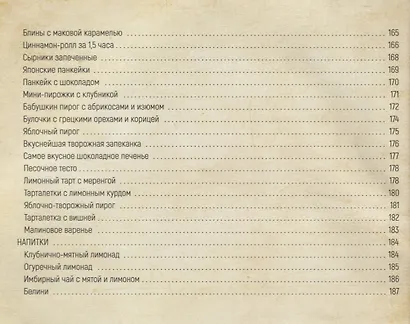 Большая поваренная книга (Богданова) - фото 6