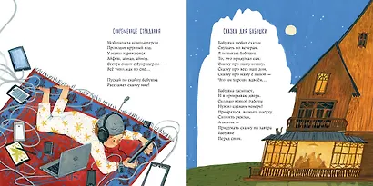 Жила-была семья - фото 4
