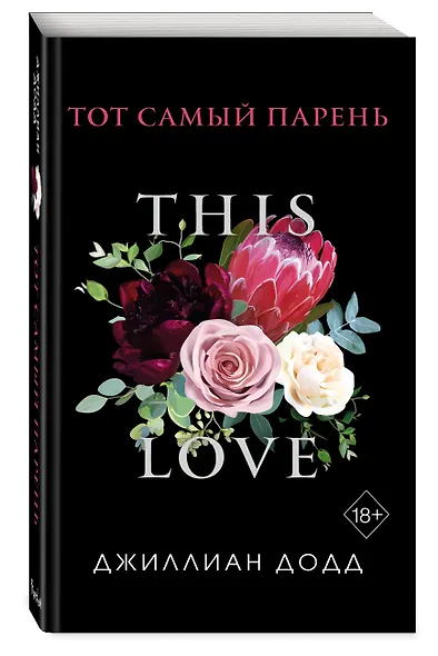 Тот самый парень (обложка) - фото 3