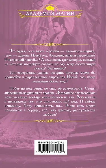 (Не)счастье дракона. Новый год в Академии магии - фото 2