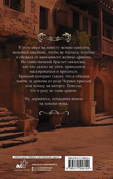 Попаданка для черного дракона - фото 2