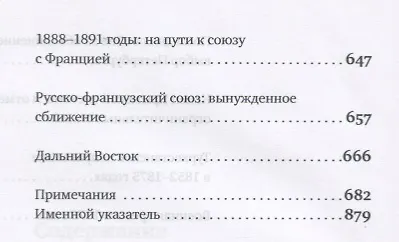 История внешней политики Российской империи. 1801-1914. В 4 томах. Том 3. Внешняя политика императора Александра II и Александра III. 1855-1894 - фото 4