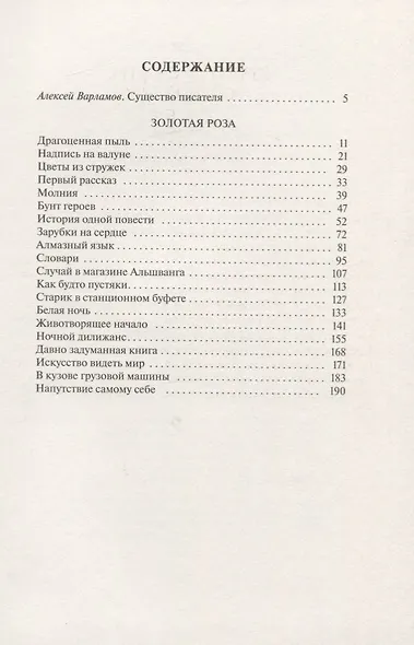 Золотая роза - фото 2