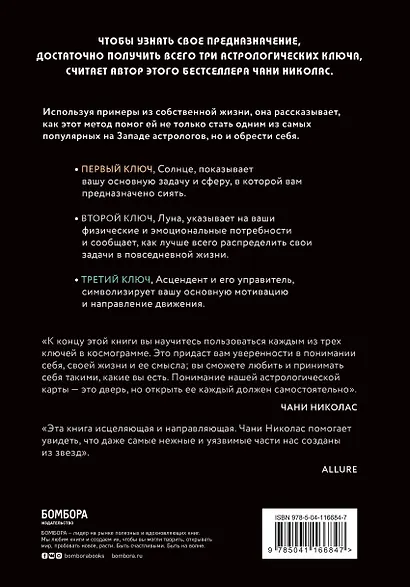 Для чего вы пришли в этот мир. Астрология радикального принятия себя - фото 2