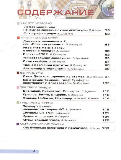 Квантик. Альманах для любознательных. Выпуск 20 - фото 4
