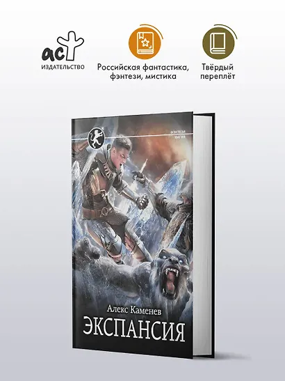 Экспансия - фото 3