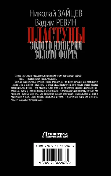 Пластуны. Золото империи - фото 2