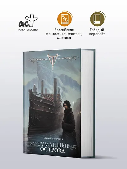 Туманные острова - фото 3
