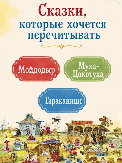 Мойдодыр и другие сказки (илл. Антоненкова) - фото 4
