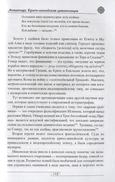 Атлантида. Крито-минойская цивилизация - фото 4