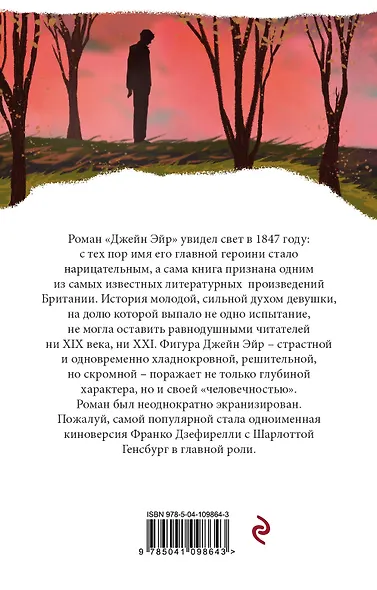 Джейн Эйр - фото 2