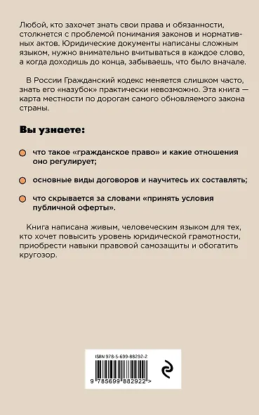 Гражданский кодекс для чайников - фото 2