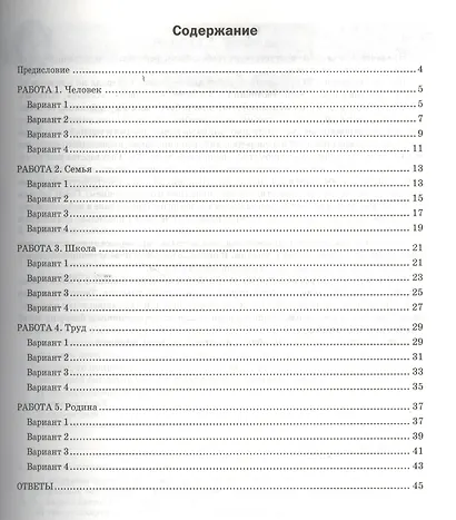 Обществознание. 5 класс. Экспресс-диагностика - фото 2