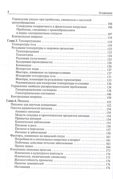 Основные концепции сестринского ухода: учебник - фото 3