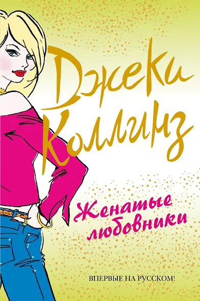 Женатые любовники - фото 1