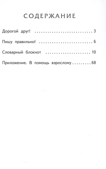 Словарный блокнот. 3 класс - фото 2