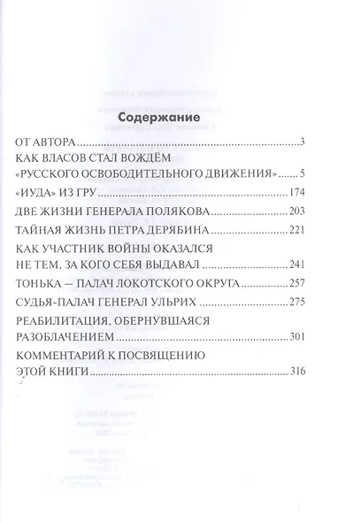 Предатели и палачи. 1941-1945 - фото 2
