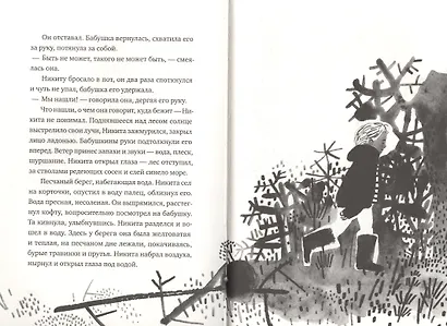 Никита ищет море - фото 5