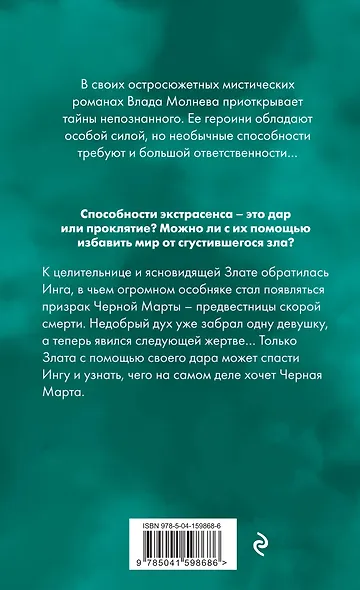 След черного призрака - фото 2