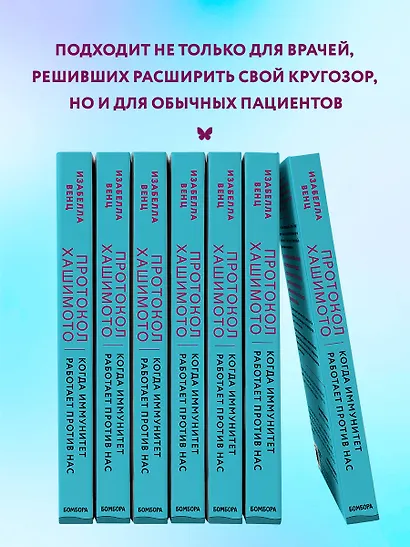 Протокол Хашимото: когда иммунитет работает против нас - фото 7