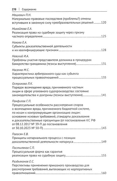 Современный цивилистический процесс: идеи, взгляды, позиции: сборник статей - фото 4