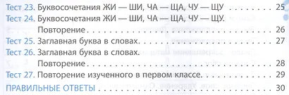 Русский язык Тесты ФГОС 1 кл. (мТест-контроль) Лаврова - фото 3