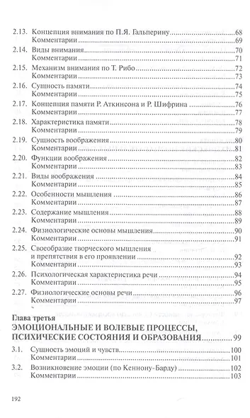 Общая психология в схемах и комментариях. Учебное пособие - фото 4