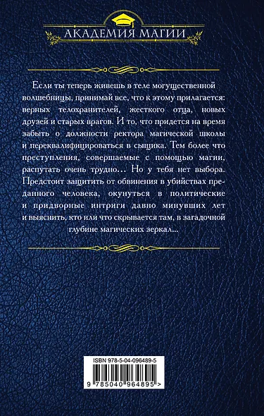 Школа спящего дракона. Злые зеркала - фото 2