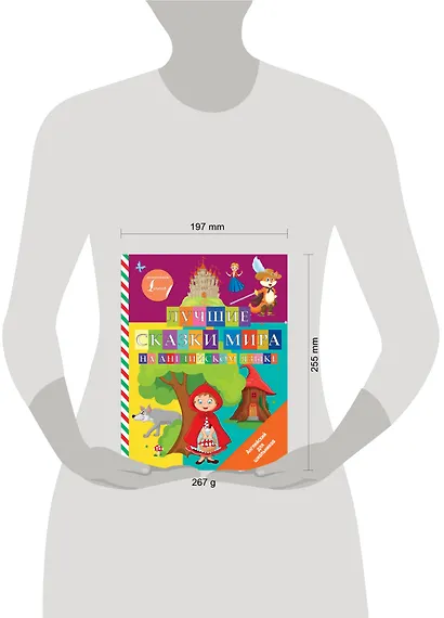 Лучшие сказки мира на английском языке - фото 3