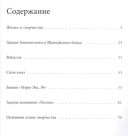 Фостер. Великие архитекторы т.8 - фото 2