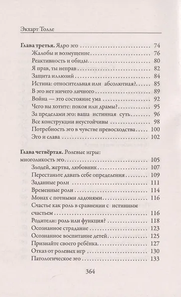 Новая земля. Пробуждение к своей жизненной цели - фото 3