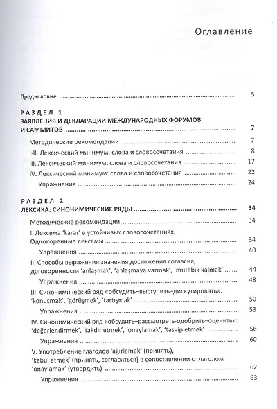 Турецкий язык — 2 - фото 2