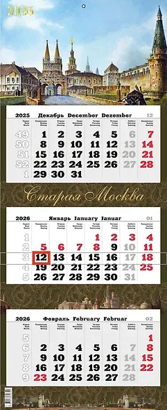 Календарь квартальный 2026г 340*840 "Старая Москва" настенный, трёхблочный, спираль - фото 1