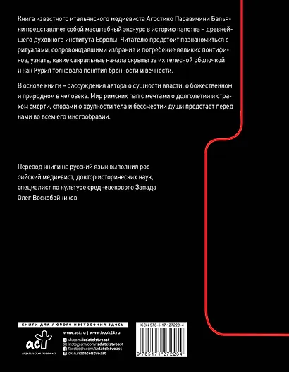 Тело Папы - фото 2