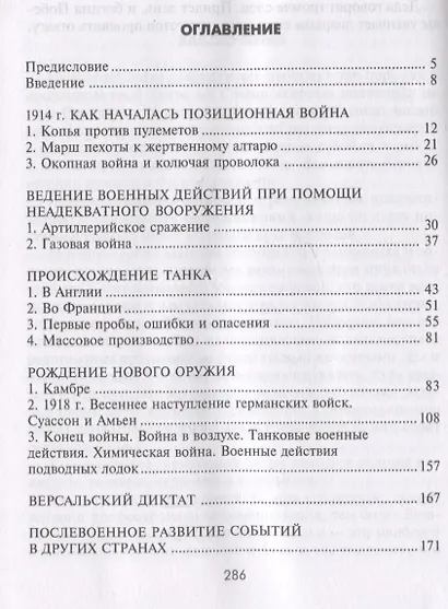 Внимание, танки! История становления бронетанковых войск ведущих мировых держав - фото 2